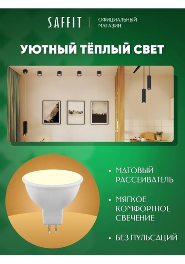 Saffıt Led Ampuller Reflektör Mr16 Gu5.3 13w 2700k 10 Adet. 202715791