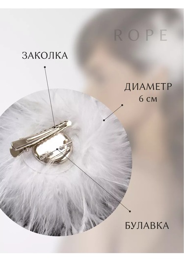 Rope Kadın Tüyü Çiçek Broş 170433981 Bej