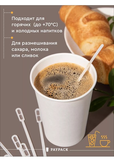 Paypack Tek Kullanımlık Plastik Kahve Karıştırıcıları 184676790 100