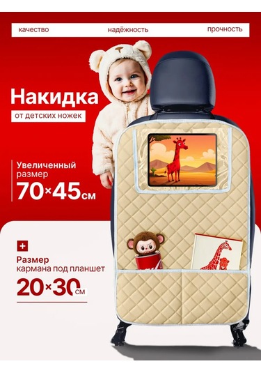 Dianamex Çocuklar İçin Araç Koltuğu Kılıfı 460885881