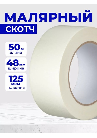 Net Brenda Geniş Boya Bandı, 50 M 263458487