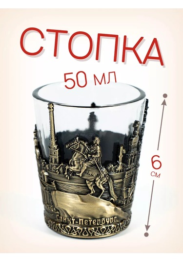 Olimp Suveniry 50 Ml Metal Tabanlı Cam Bardak Durdurucu Spb 268919555