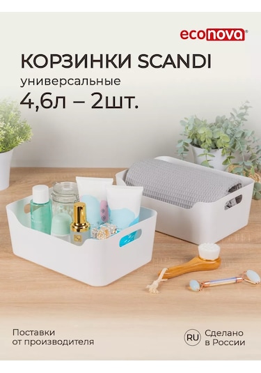 Econova Scandı 4,6lt Evrensel Sepet Seti - 2 Adet. 218501740 Beyaz