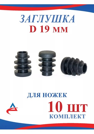 Alistek Sandalyesi Ayakları İçin 19 Mm Kapak - 10 Adet 165543925 Siyah