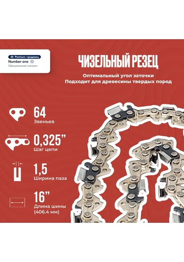Number One Zincirli Testere Zinciri Süper Diş Peg 1,5, 64 Diş. Adım 0,325, Izgara 16" 234583862