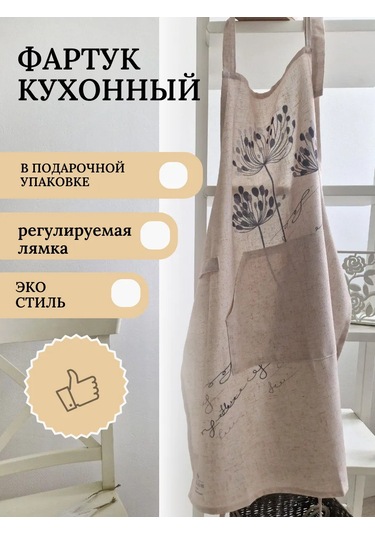 Cherir "shush" Mutfak Önlüğü 235740236 Keten