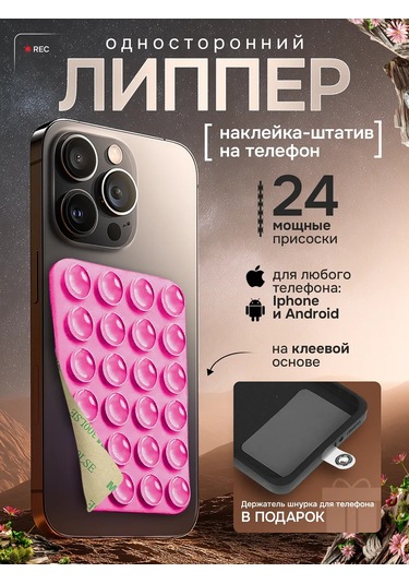 Gavrı-love Telefon İçin Cırt Cırtlı Lipper, Pembe 445484319