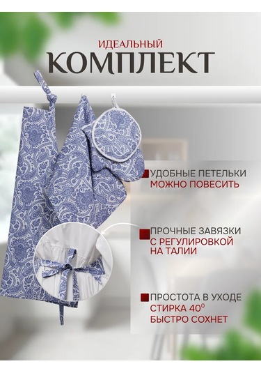 Rukavica "perso" Mutfak Seti, Hasır Mutfak Önlüğü İle Birlikte 364986138 Beyaz