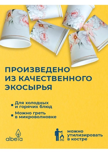 Albeta Tek Kullanımlık 250 Ml Kağıt Bardaklar 50 Adet, Düğün İç 257994567 Beyaz