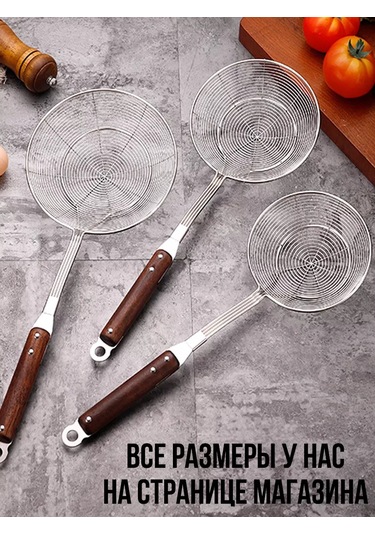 Hazdev Kazen Ve Kızartma İçin Metal Süzgeç Ve Çırpıcı 134392760