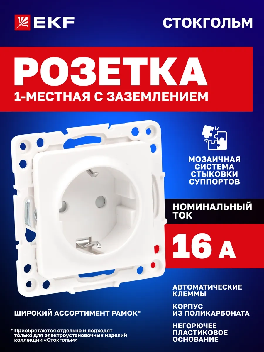 Ekf Topraklamalı Tekli İç Yuvası Priz 16a Stockholm 23727988 Stockholm