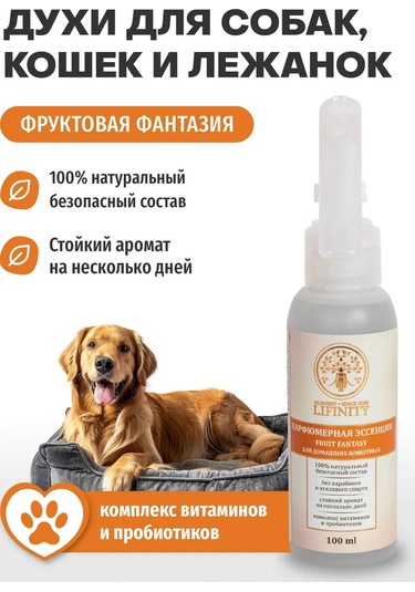 Lifinity Köpekler Ve Kediler İçin Parfüm, 100 Ml 289420982