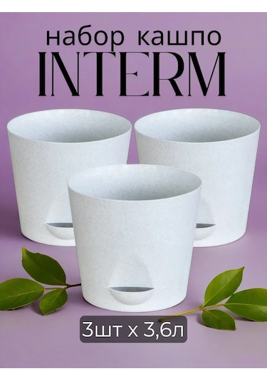 Interm Çiçek Saksısı, 3 Adet 3.6 Litre 62104712