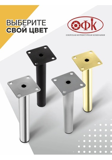 Ofk Mobilya Ayağı 1 Adet 18 Cm Metal Krom 307306745 Krom
