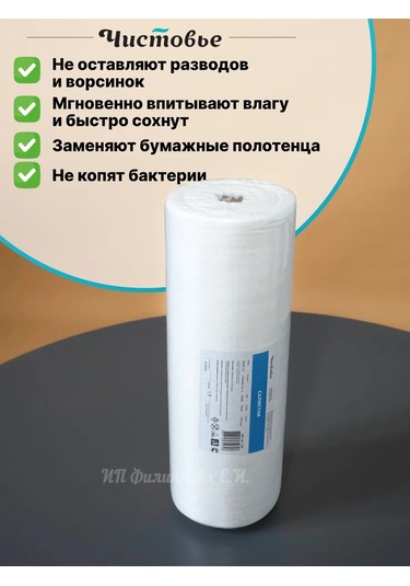 Cistov'e Tüysüz Tek Kullanımlık Mendiller 30x40 Cm Ruloda 210628868 Beyaz