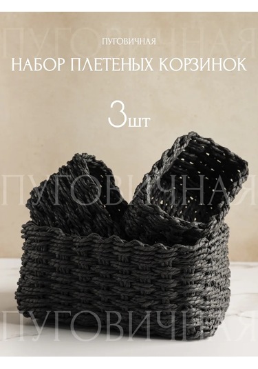 Pugovicnaa 3 Parça Dekoratif Örgü Saklama Sepeti Seti 386130636 Siyah