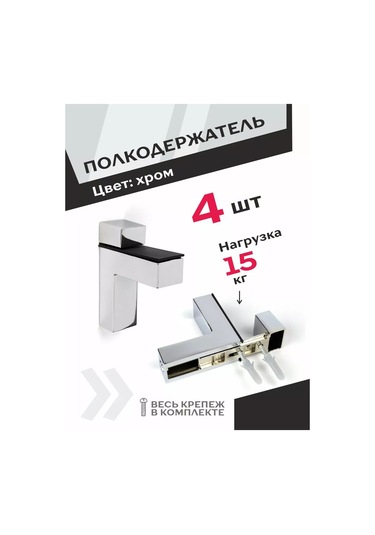 Centr Mebel'noj Furnitury Raf Ve Tutucu Krom Kaplı Braket 4 Adet 166030527 Krom