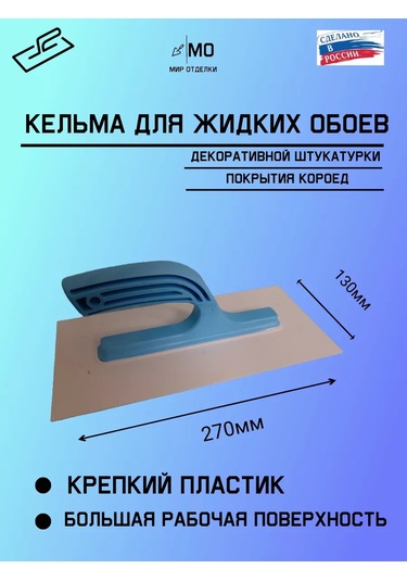 Mır Otdelki Sıvı Duvar Kağıdı Mala Rendesi Plastik 61531308
