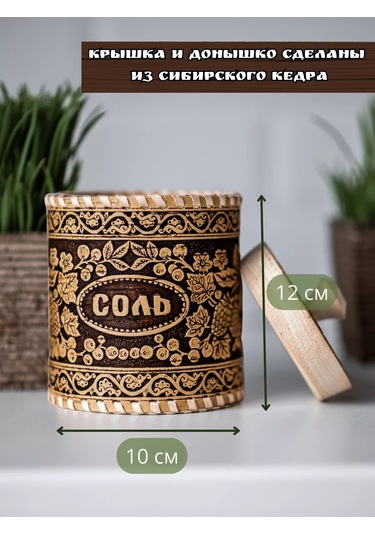 Staratel' Kapaklı Ahşap Tuzluk 162380285