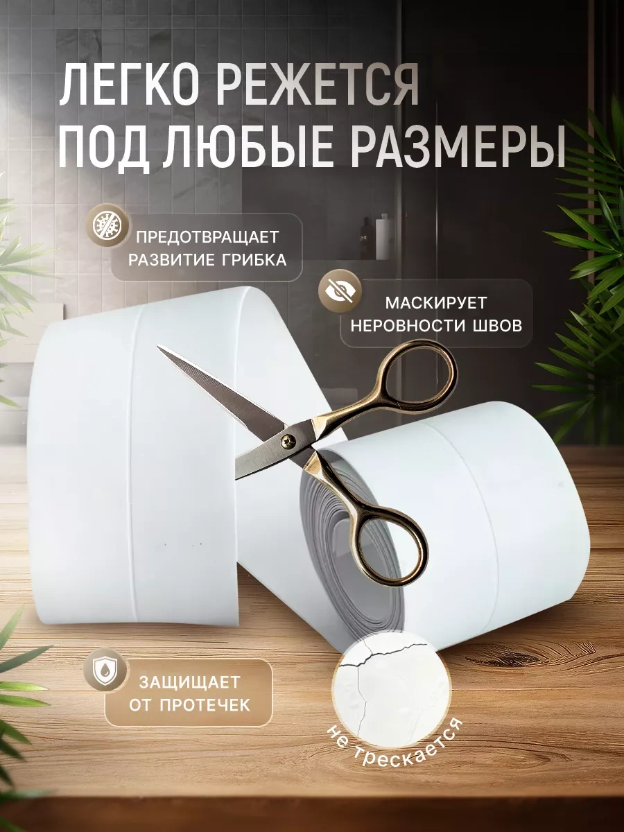 Hanzoo 8 Cm Banyo İçin Kenar Şeritleri Kendinden Yapışkanlı Süpürgelik 245978922 Beyaz