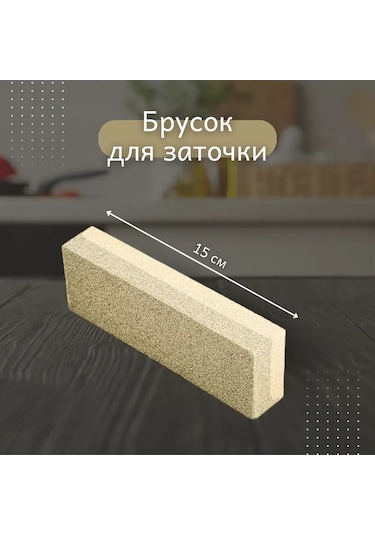 Çift Taraflı Bıçak Bileme Taşı 15 Cm 181803789