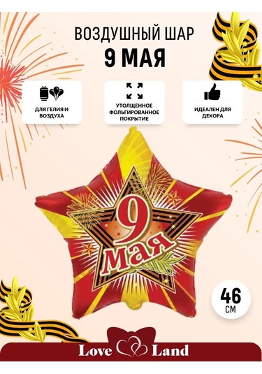 Love Land 9 Mayıs İçin 46 Cm Yıldız Balon Şeklinde 152203401 Diğer