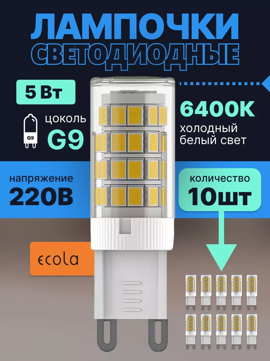 Ecola G9 Led Kapsül Ampul 5w 6400k 10 Adet 240477478