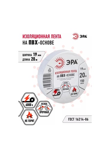 Era Beyaz Pvc Geniş Bant 19 Mm 20 M 150 Mikron 243201244