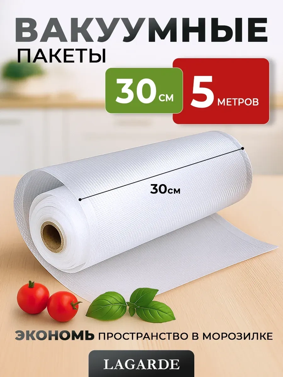 Lagarde Oluklu Vakumlu Poşetler 30x500 Cm 1 Rulo 16630509