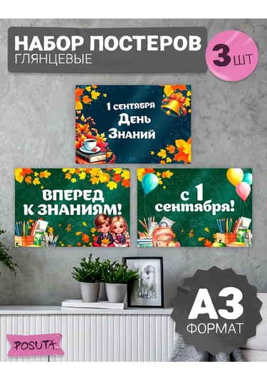 Posuta Duvar Posterleri İç Mekan Bilgiler Günü 443902794