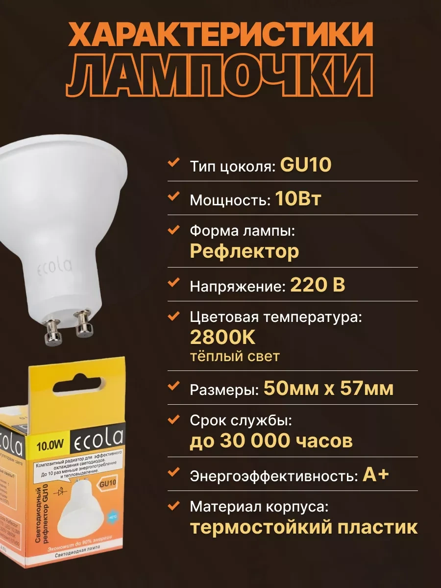 Ecola Gu10 Led Ampuller 10w 2800k 5 Adet 245228035