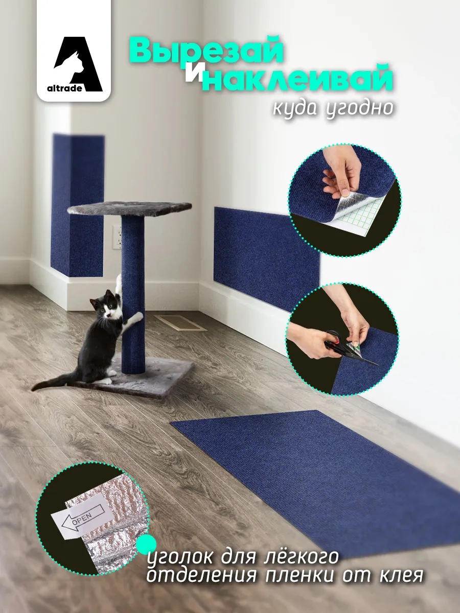 Altrade Kedi Tırmalama Kutusu Kendinden Yapışkanlı 30x60 280338608