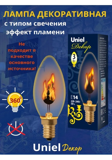 Uniel Dekoratif Mum Lambası E14 3w 2 Adet 343319981