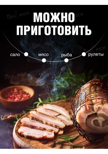 Meatrich Et Ve Balık Tütsüleme İçin Kalıp Filesi 287049537