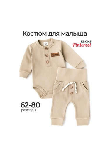 Ryzaa Sova Yenidoğanlar İçin Bodysuit Ve Pantolon Takımı 228280394 Bej