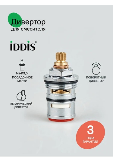 Iddıs Musluk İçin Diverter, 49 Mm, Döner 141328618 Krom