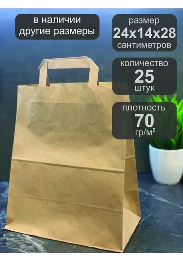 Ig Pack Kraft Kağıt Düz Saplı Çanta 24x14x28 Cm 25 Adet 173809978