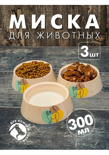 Al'ternativa Kedi Ve Köpekler İçin Mama Kabı, 3 Adet 156728393