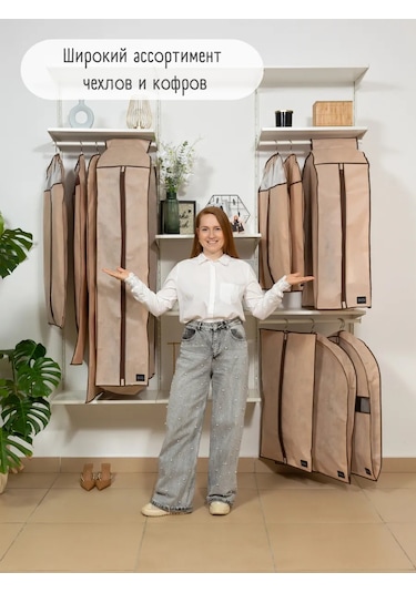 Interstellar Şeffaf Pencereli Uzun Kıyafet Kılıfı 391348234 Bej