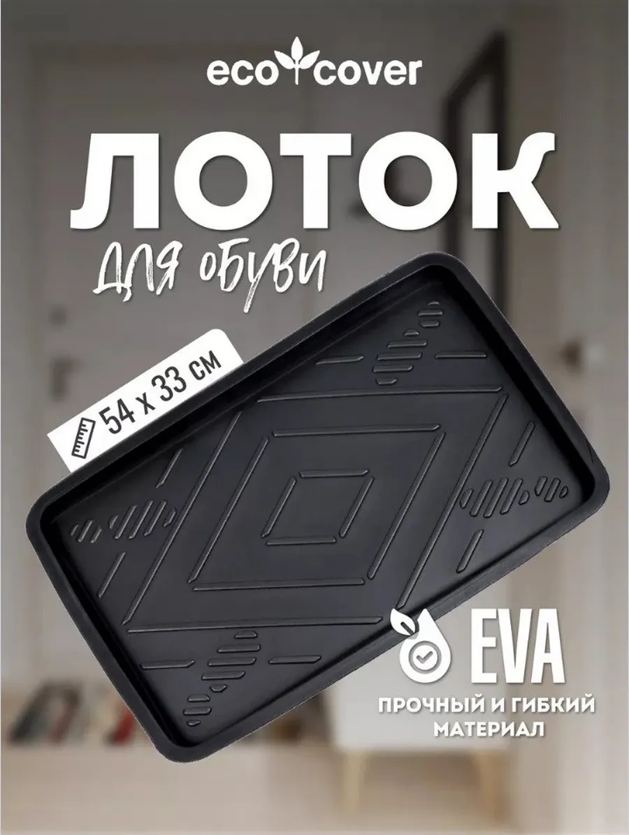 Eco Cover Antre İçin 31x51 Eva Ayakkabı Tepsisitesi 327528914 Siyah