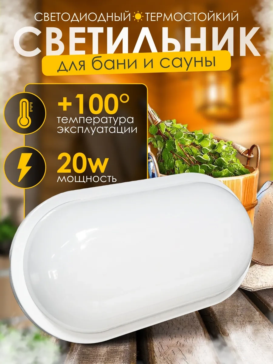 Leek Banyo Ve Sauna İçin Led Armatür Obl 20w 347064282 Beyaz