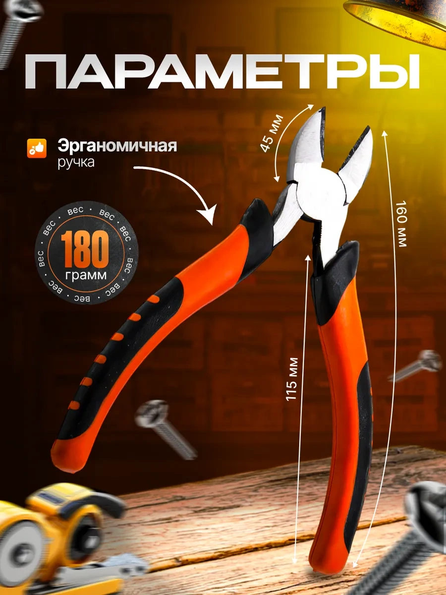 Luweı Tools Kablolar İçin Yan Keski 160mm 365465767