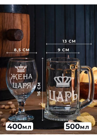 Podarki48 Gravürlü Çar, Çarın Eşi İşlemeli Bira Bardağı Seti 160111865 Beyaz