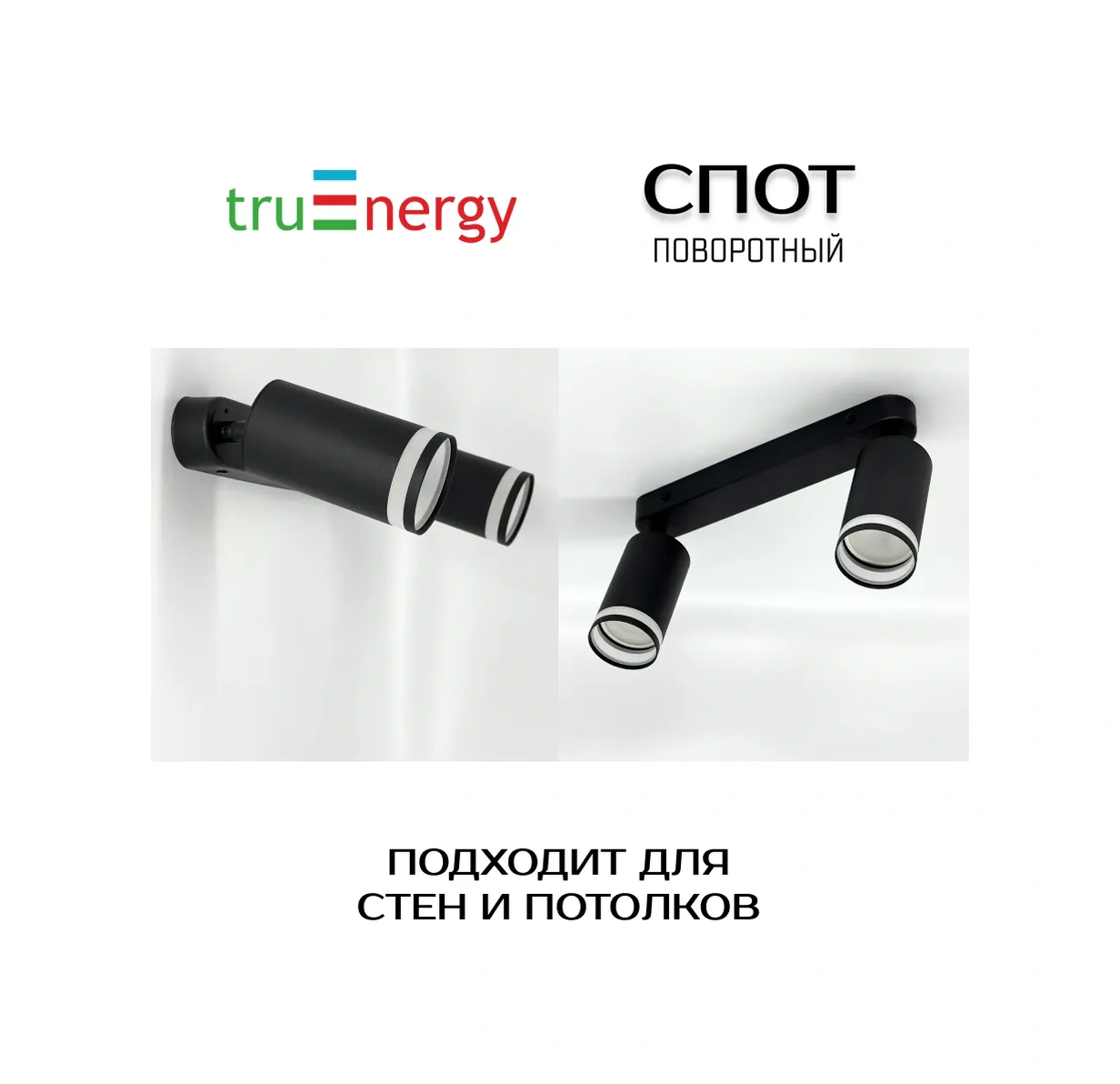 Truenergy 2 Ampullü Döner Duvar/tavan Spotu Aplik 254261523 Siyah