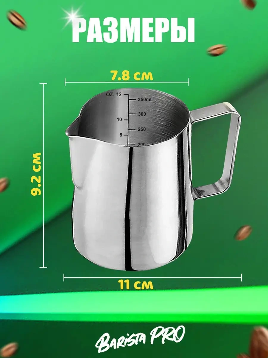 Barista Pro Sütaşçı Sürahi 350 Ml Ölçü İşaretli 165245366