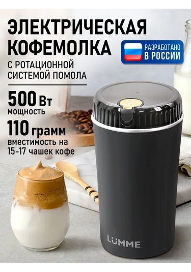 Lumme Çekirdek Kahve İçin Elektrikli Kahve Değirmeni, 500w 304773303 Siyah