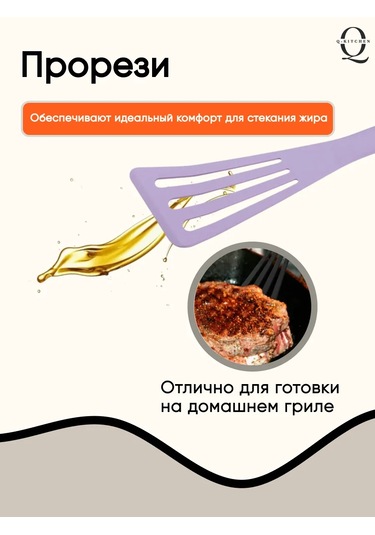 Q-kitchen Silikon Mutfak Spatulası 388428158 Açık Leylak