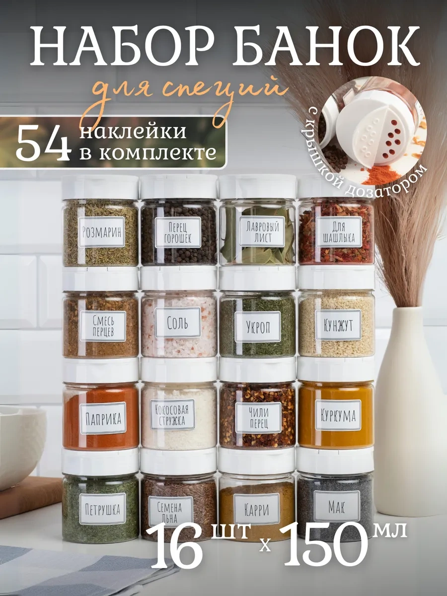 Plastic Product Dozajlama Ve Etiketli Baharat Kavanoz Seti 287798830 Beyaz