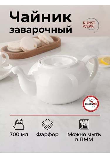 Kunstwerk 700 Ml Porselen Demlik Çaydanlık 92453454 Beyaz