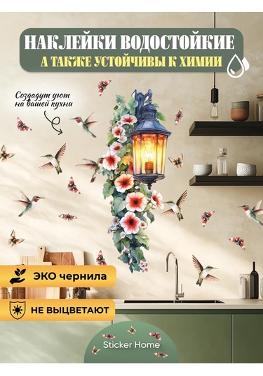 Sticker Home İç Mekan Çıkartmaları Fener Ve Kuşlar 387725560 Gri